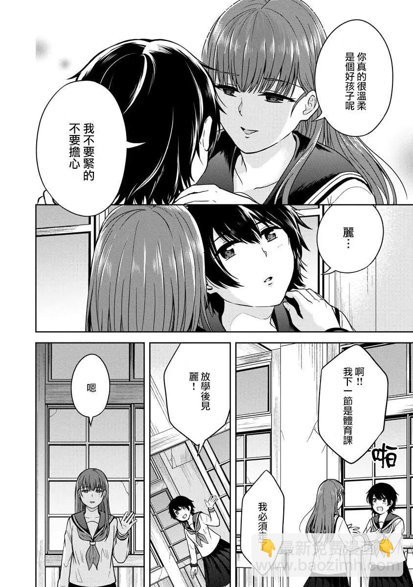 無法訴說的她和那時還膽小的我 - 第02話 - 4