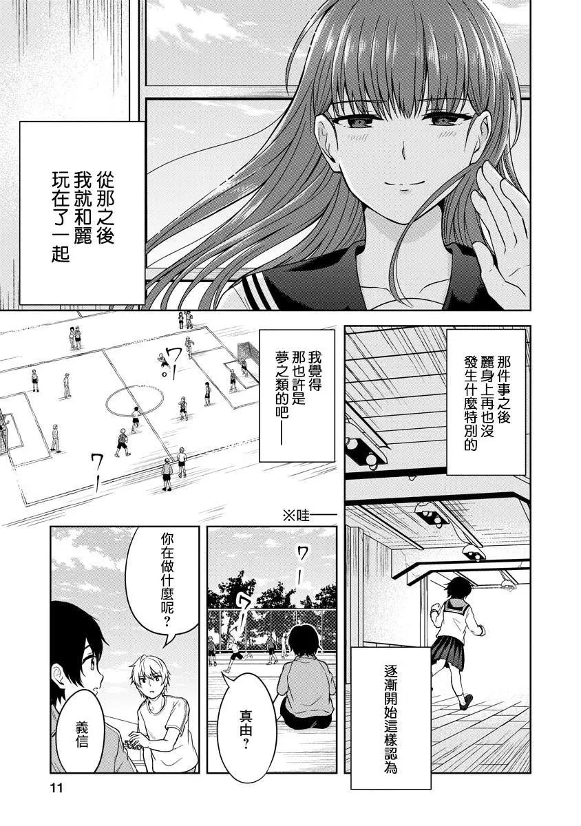 無法訴說的她和那時還膽小的我 - 第02話 - 5