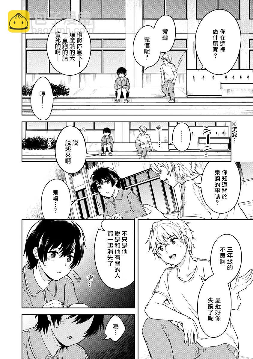 無法訴說的她和那時還膽小的我 - 第02話 - 6