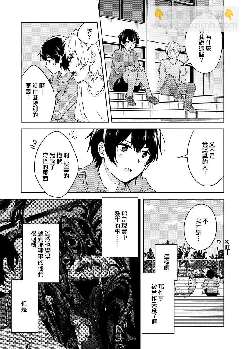 無法訴說的她和那時還膽小的我 - 第02話 - 1