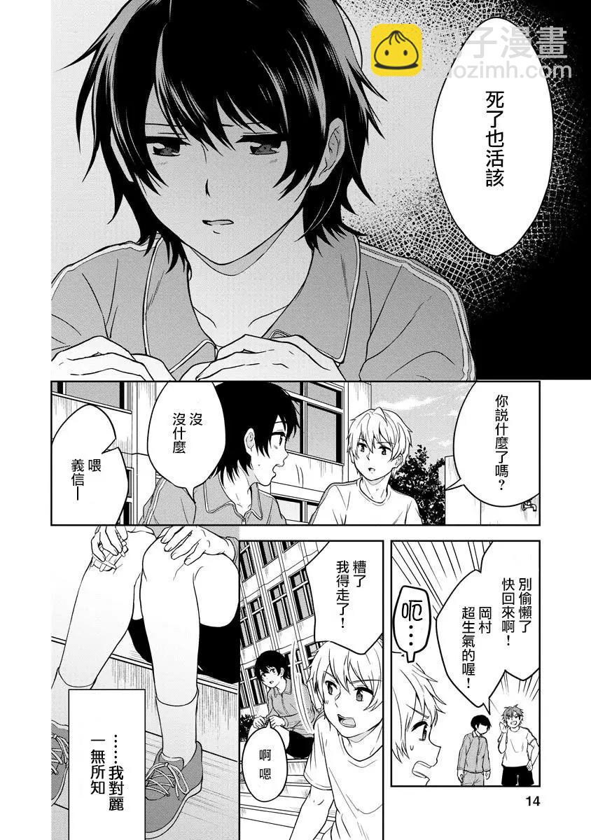 無法訴說的她和那時還膽小的我 - 第02話 - 2