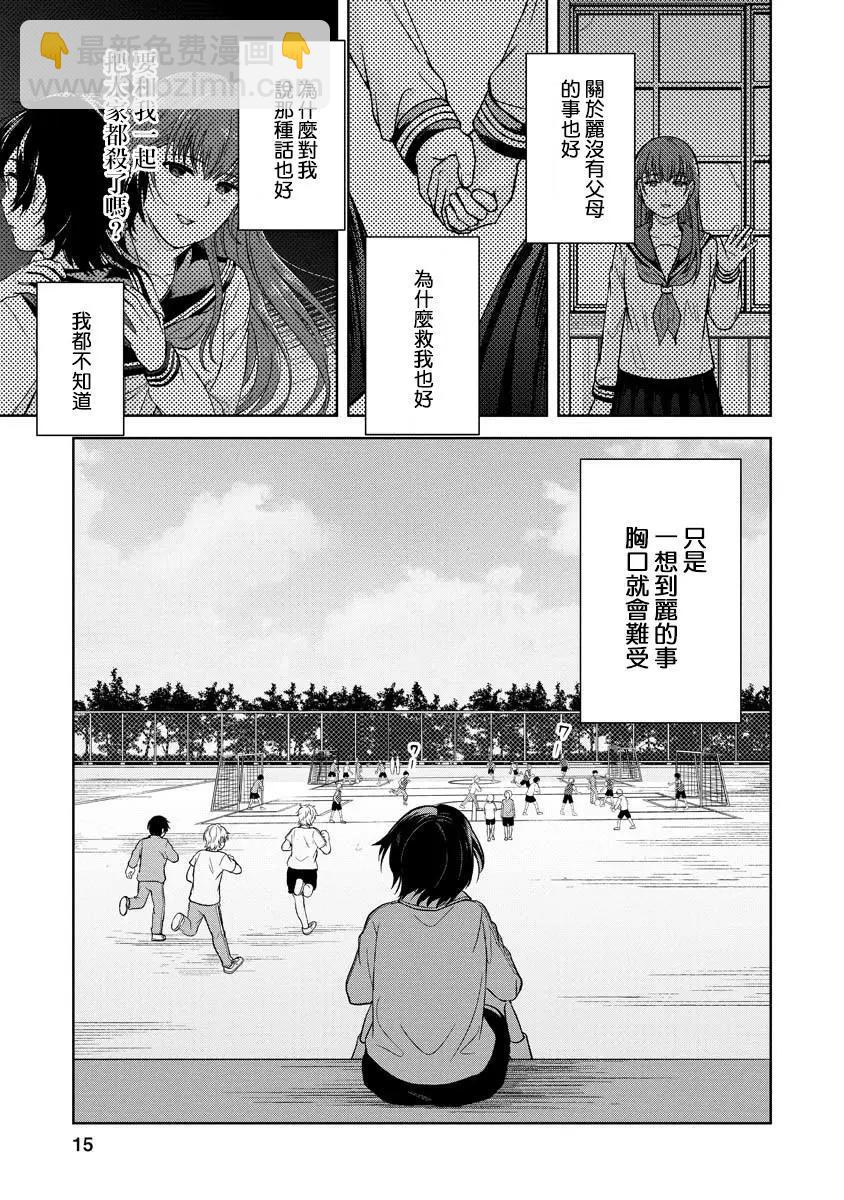 無法訴說的她和那時還膽小的我 - 第02話 - 3