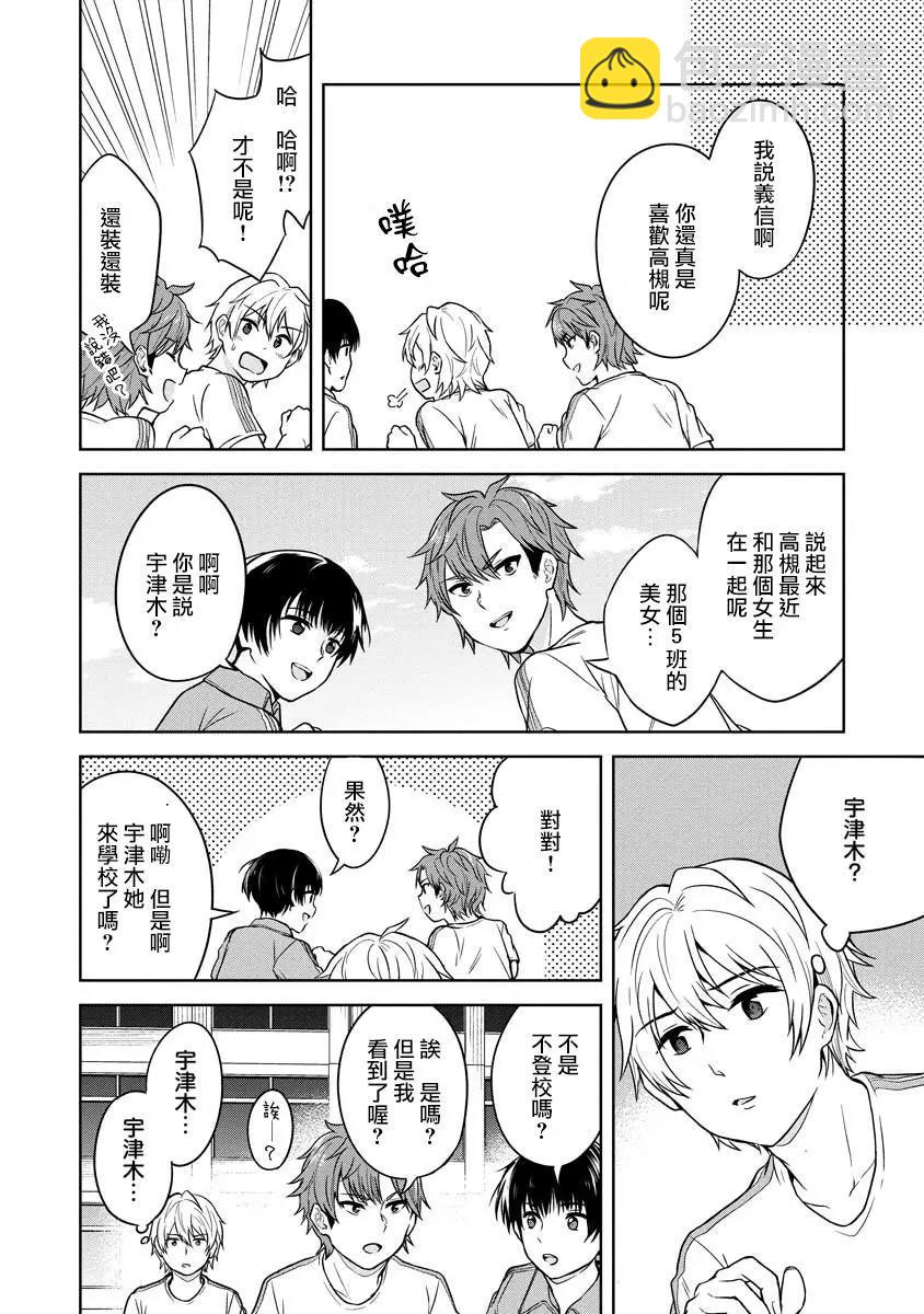 無法訴說的她和那時還膽小的我 - 第02話 - 4