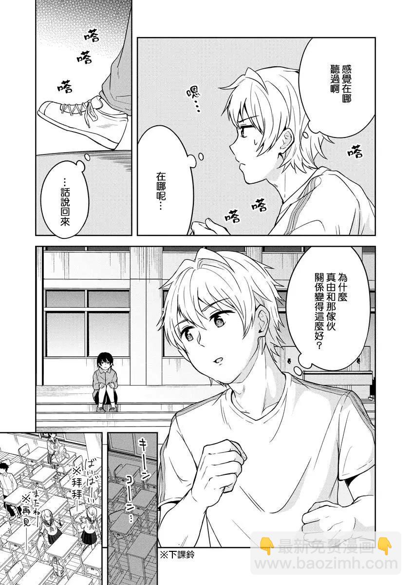 無法訴說的她和那時還膽小的我 - 第02話 - 5