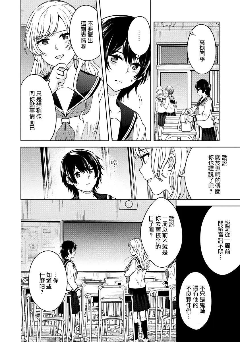 無法訴說的她和那時還膽小的我 - 第02話 - 6