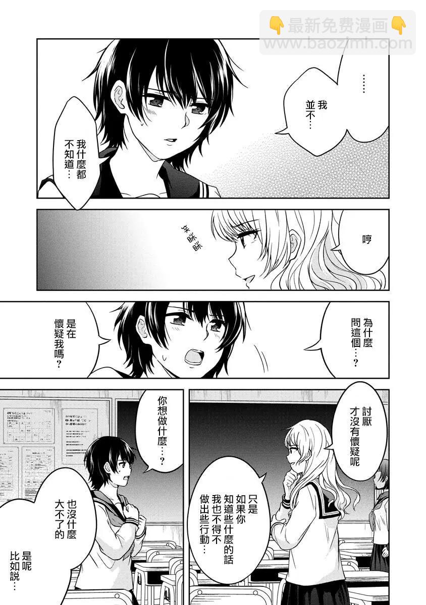無法訴說的她和那時還膽小的我 - 第02話 - 1