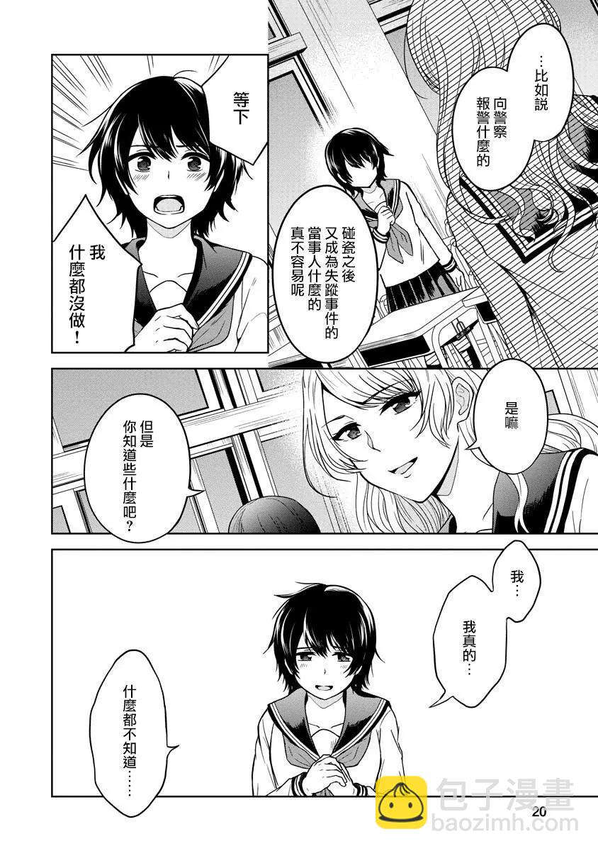 無法訴說的她和那時還膽小的我 - 第02話 - 2