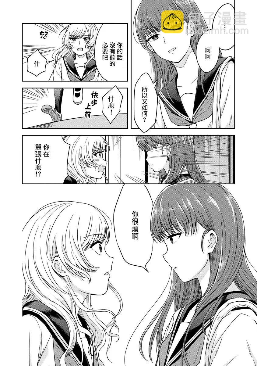 無法訴說的她和那時還膽小的我 - 第02話 - 4