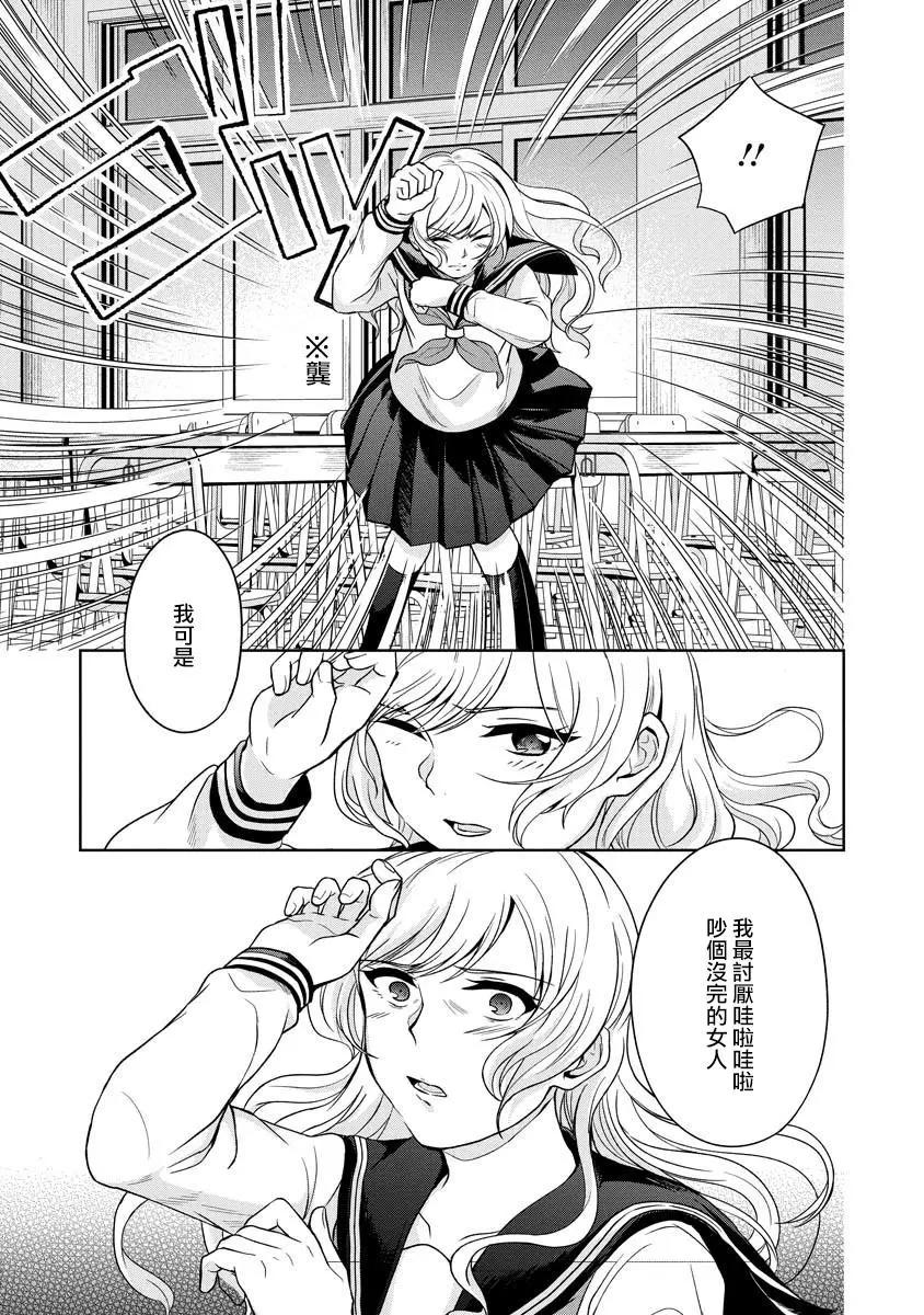 無法訴說的她和那時還膽小的我 - 第02話 - 5
