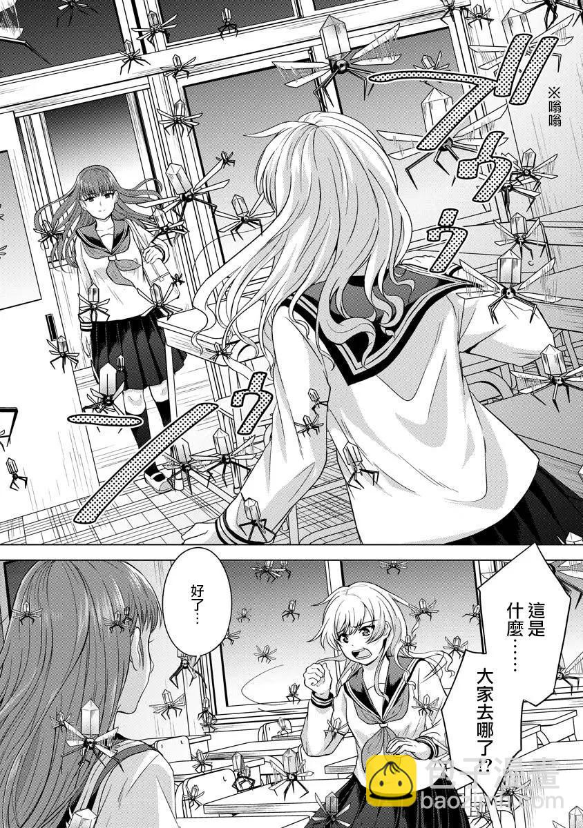 無法訴說的她和那時還膽小的我 - 第02話 - 6