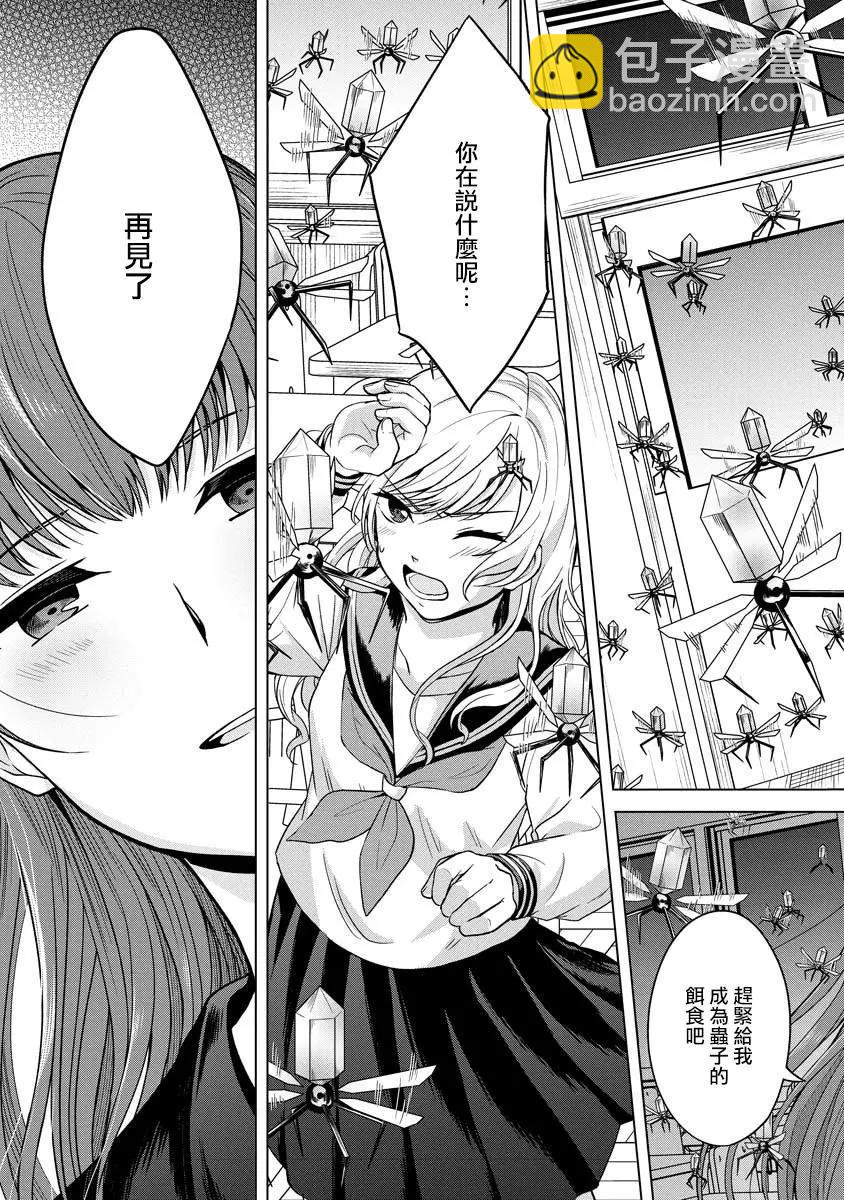 無法訴說的她和那時還膽小的我 - 第02話 - 1