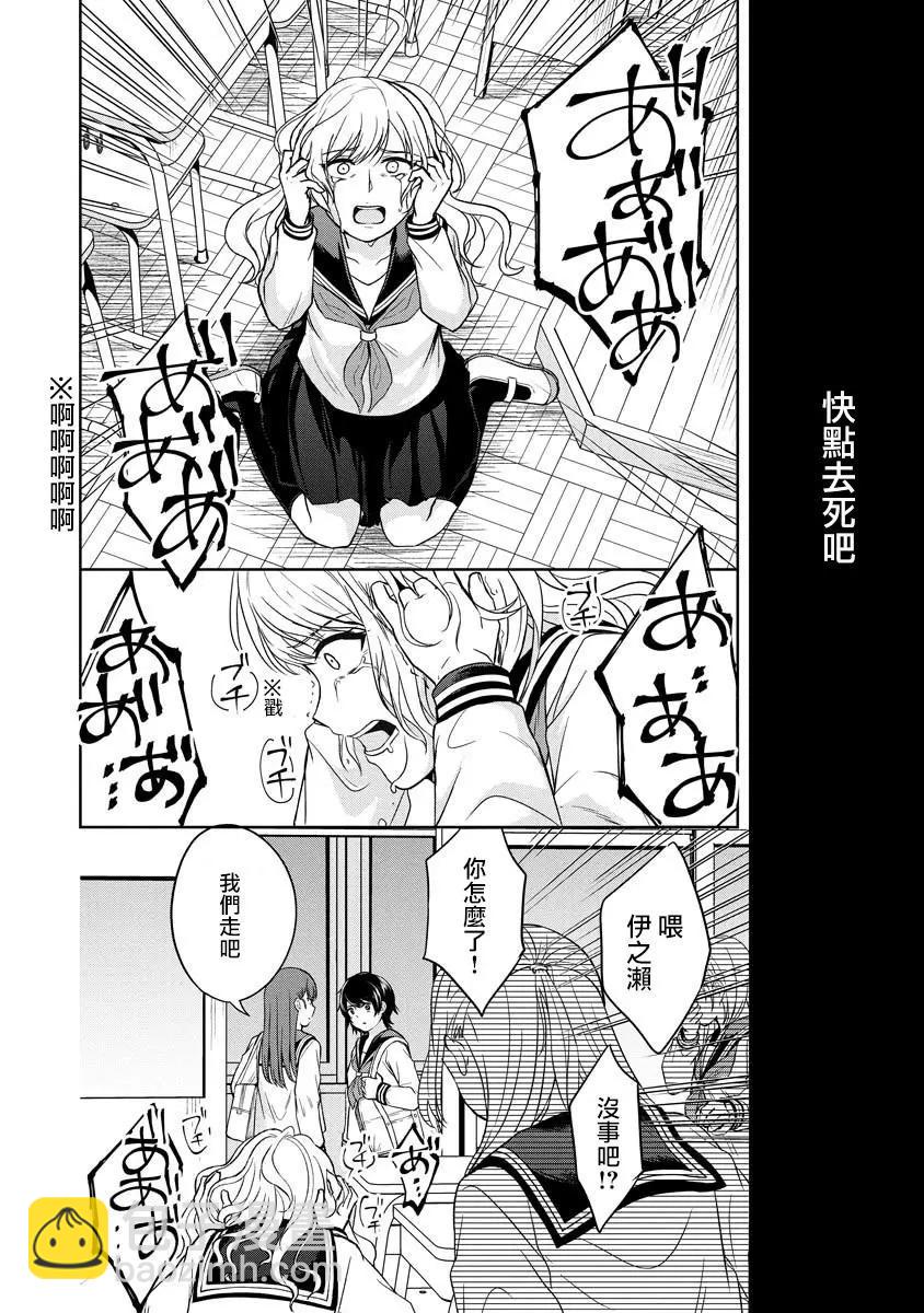 無法訴說的她和那時還膽小的我 - 第02話 - 4