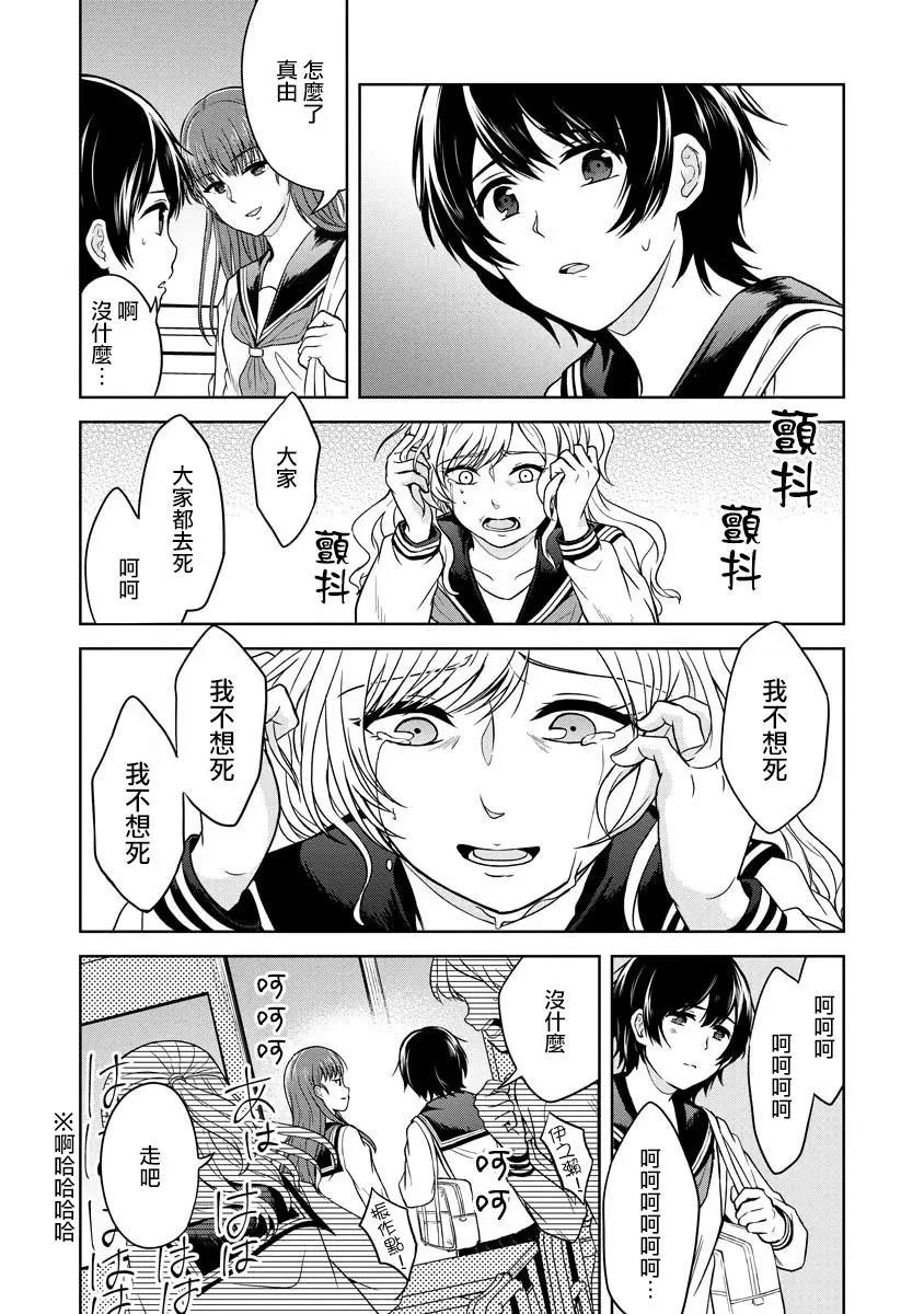 無法訴說的她和那時還膽小的我 - 第02話 - 5