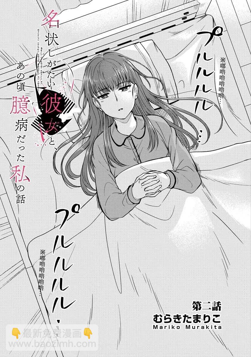 無法訴說的她和那時還膽小的我 - 第02話 - 3