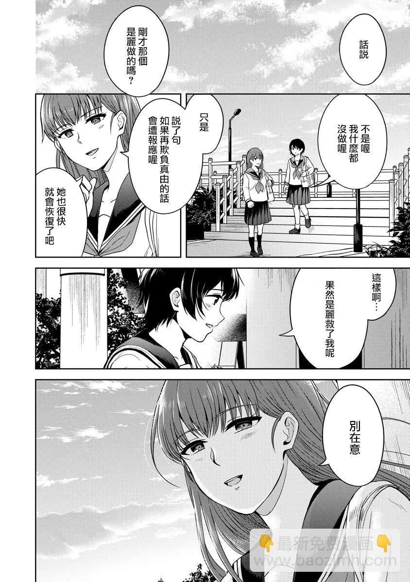 無法訴說的她和那時還膽小的我 - 第02話 - 6