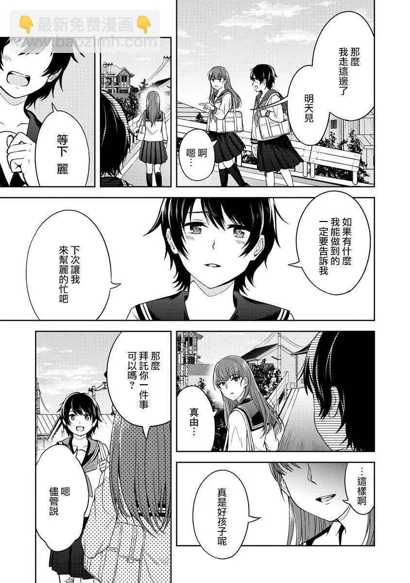 無法訴說的她和那時還膽小的我 - 第02話 - 1