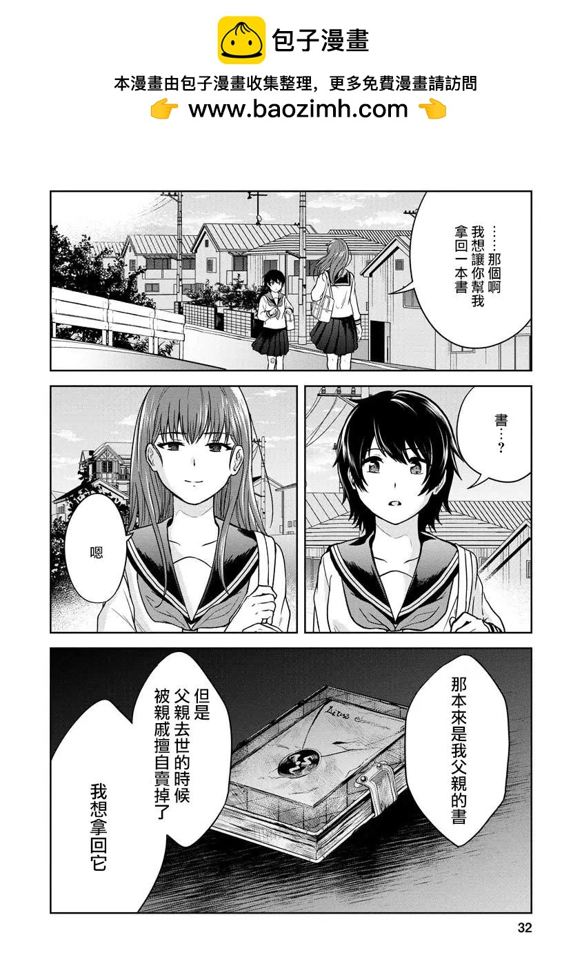 無法訴說的她和那時還膽小的我 - 第02話 - 2