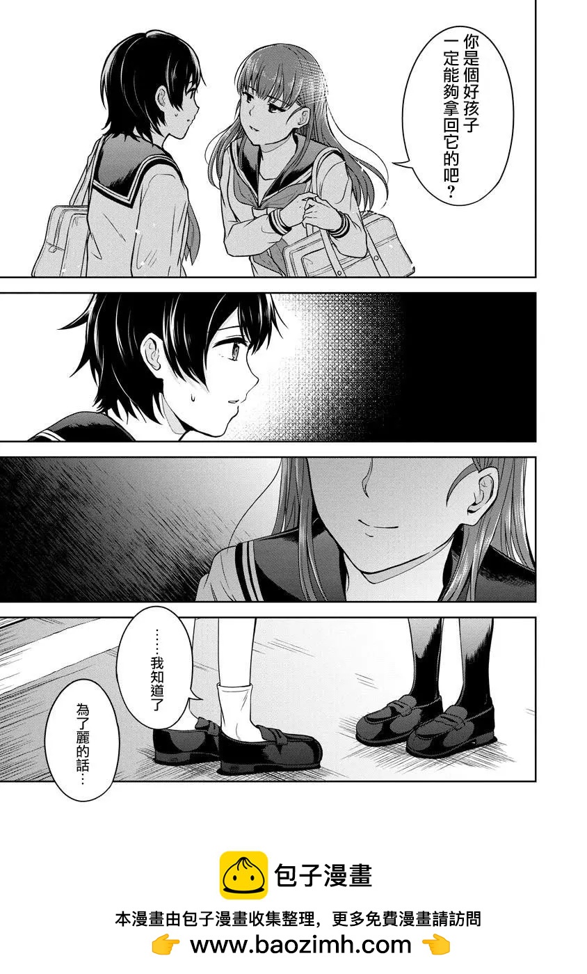 無法訴說的她和那時還膽小的我 - 第02話 - 3