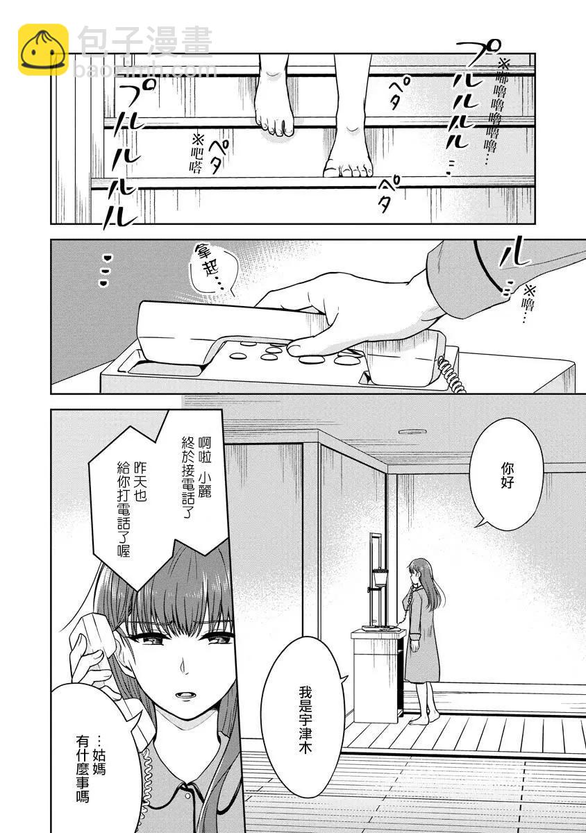 無法訴說的她和那時還膽小的我 - 第02話 - 4