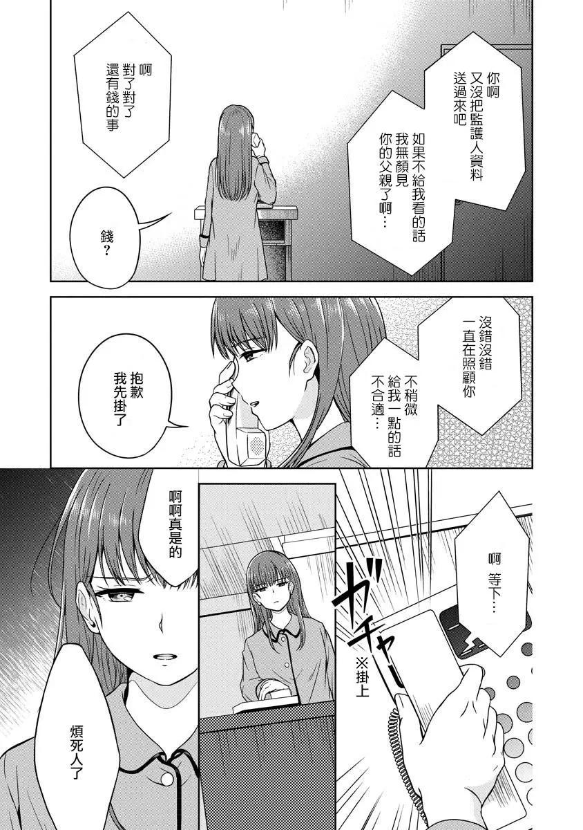 無法訴說的她和那時還膽小的我 - 第02話 - 5