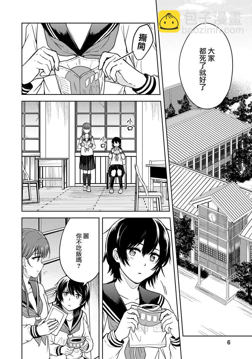 無法訴說的她和那時還膽小的我 - 第02話 - 6