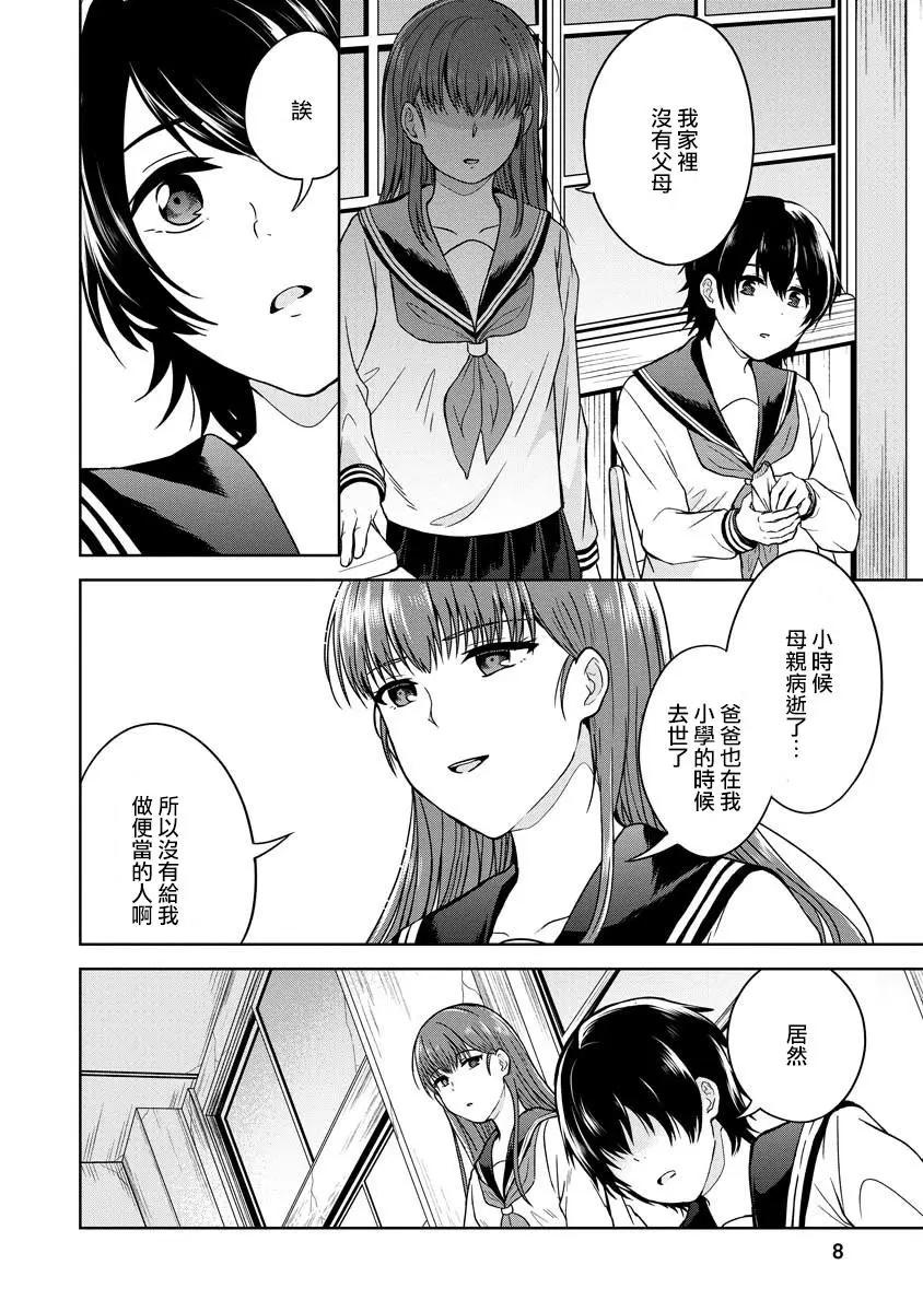 無法訴說的她和那時還膽小的我 - 第02話 - 2
