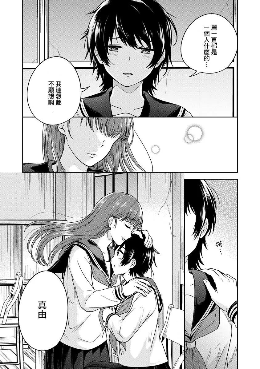 無法訴說的她和那時還膽小的我 - 第02話 - 3