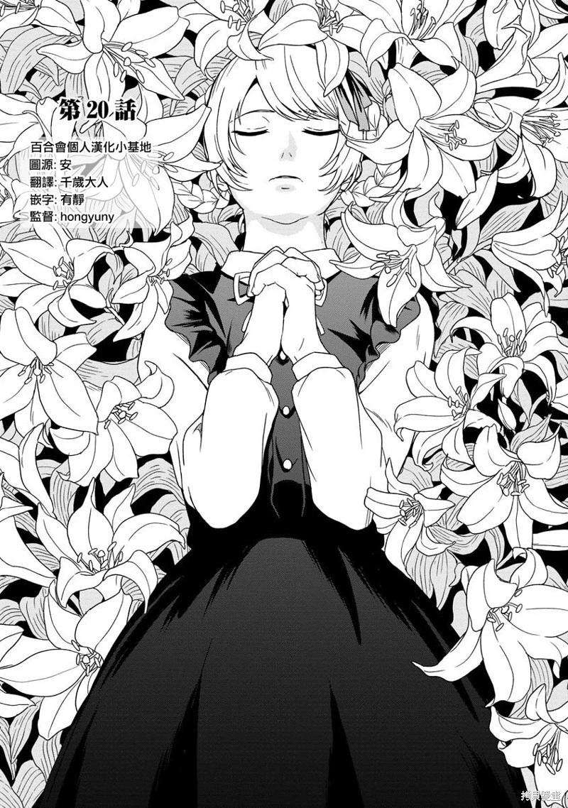 無法訴說的她和那時還膽小的我 - 第20話 - 1