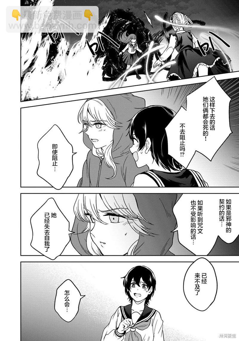 無法訴說的她和那時還膽小的我 - 第20話 - 4