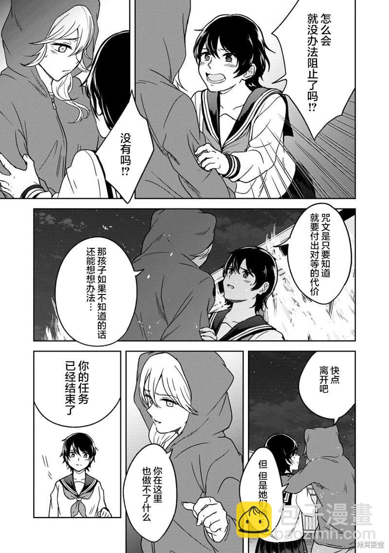 無法訴說的她和那時還膽小的我 - 第20話 - 5