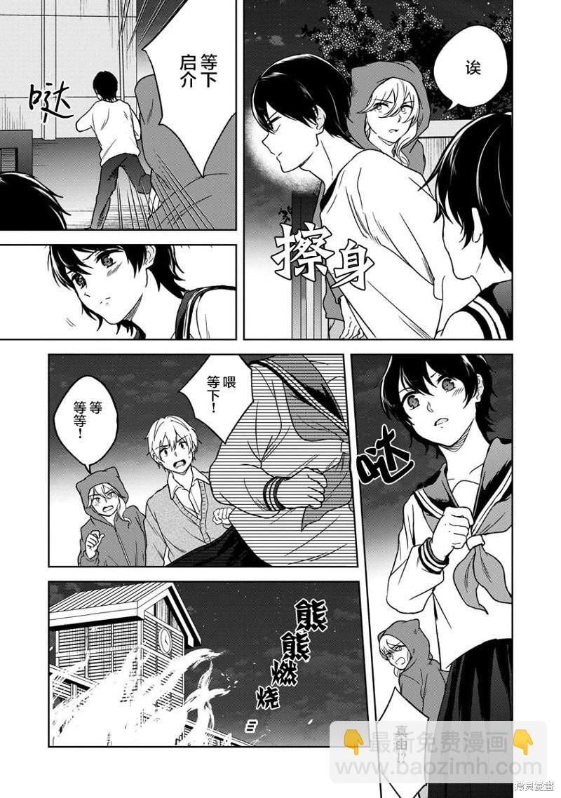 無法訴說的她和那時還膽小的我 - 第20話 - 2