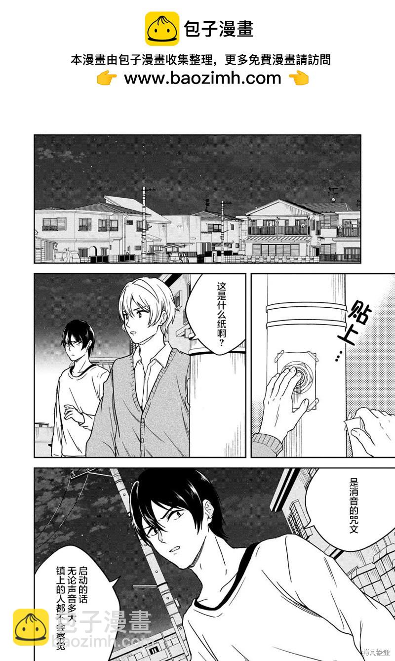 無法訴說的她和那時還膽小的我 - 第20話 - 2
