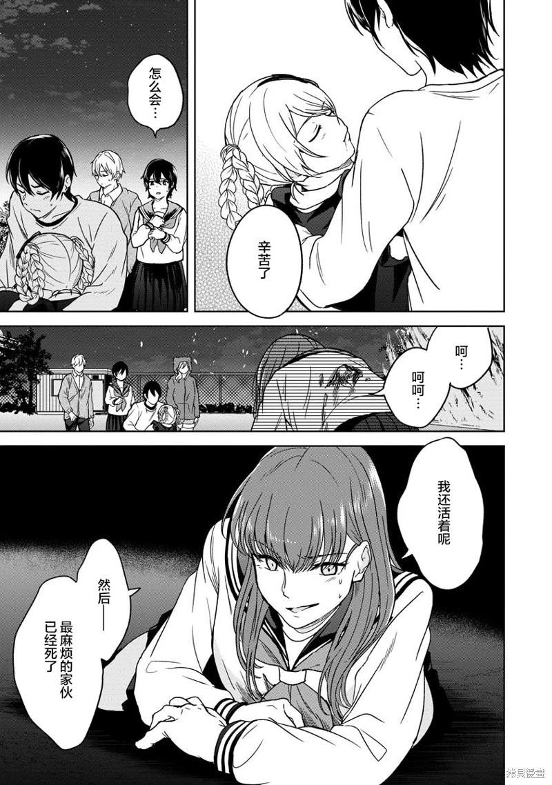 無法訴說的她和那時還膽小的我 - 第20話 - 3