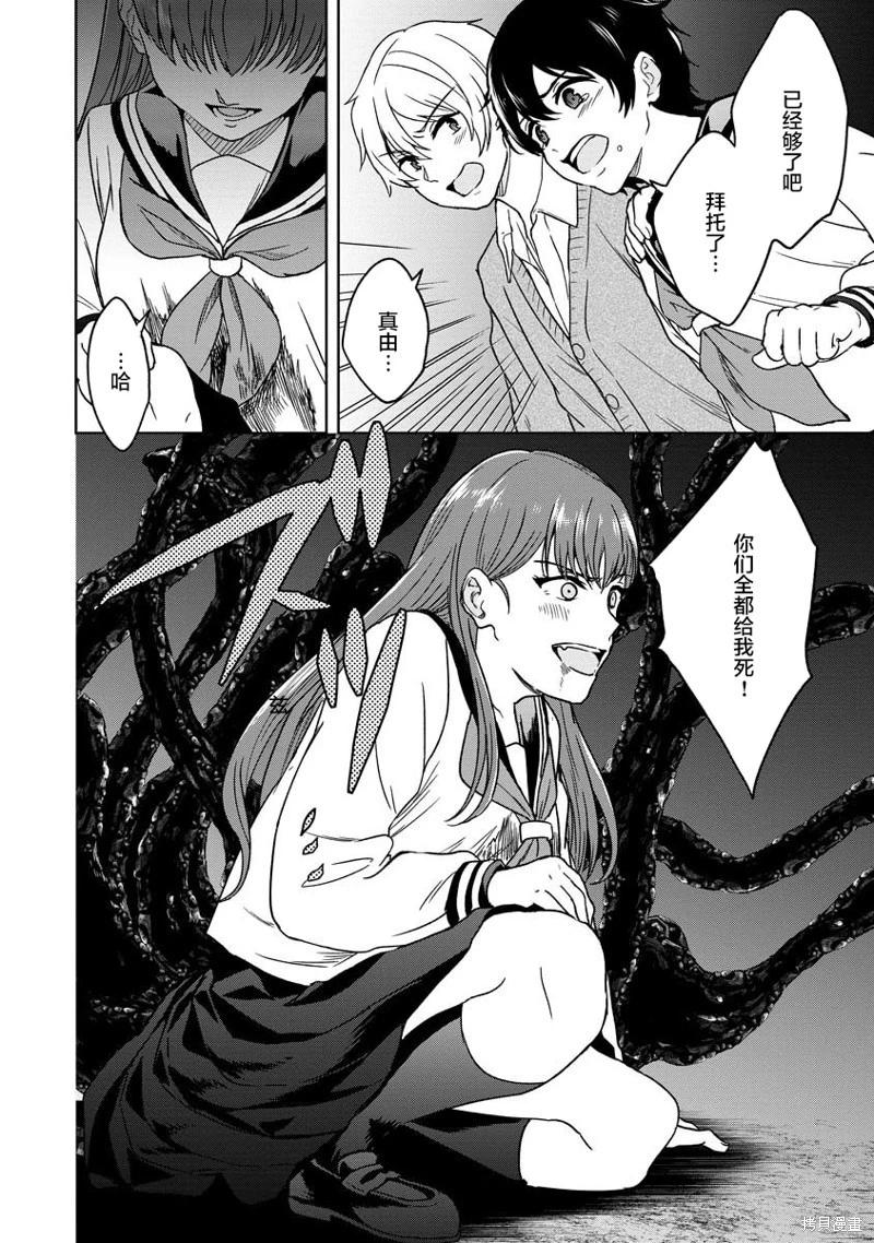 無法訴說的她和那時還膽小的我 - 第20話 - 4