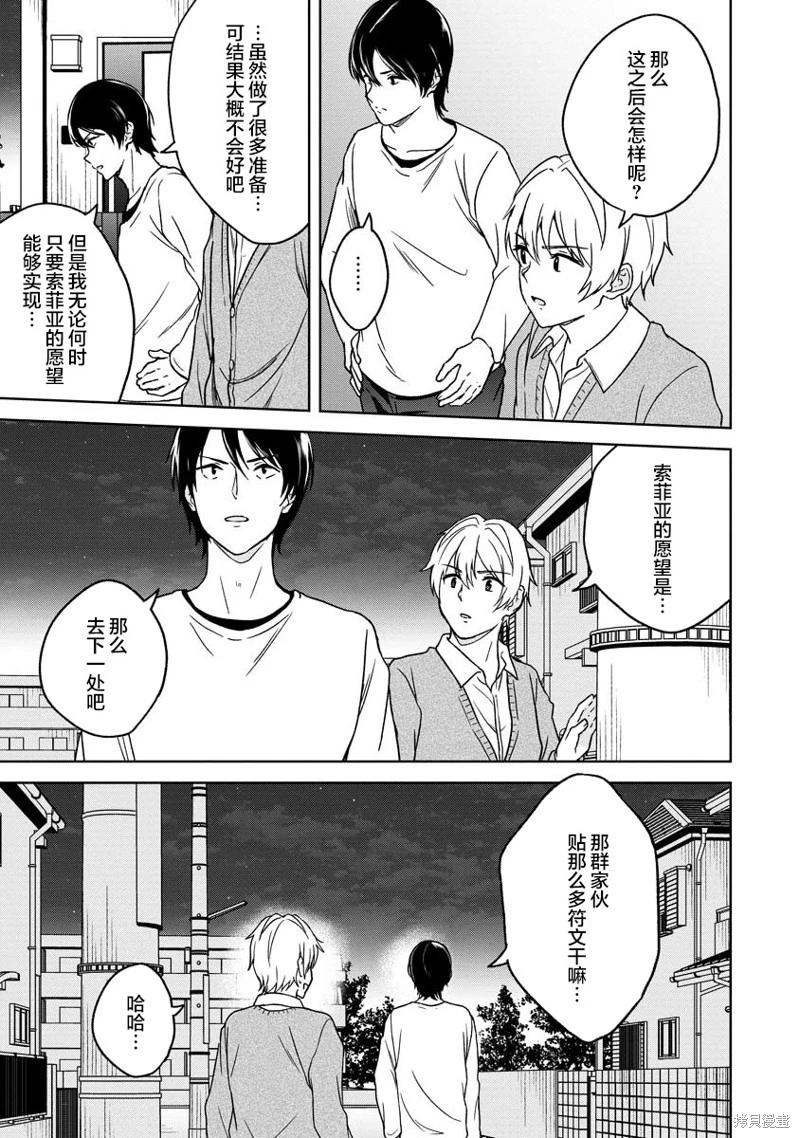 無法訴說的她和那時還膽小的我 - 第20話 - 3