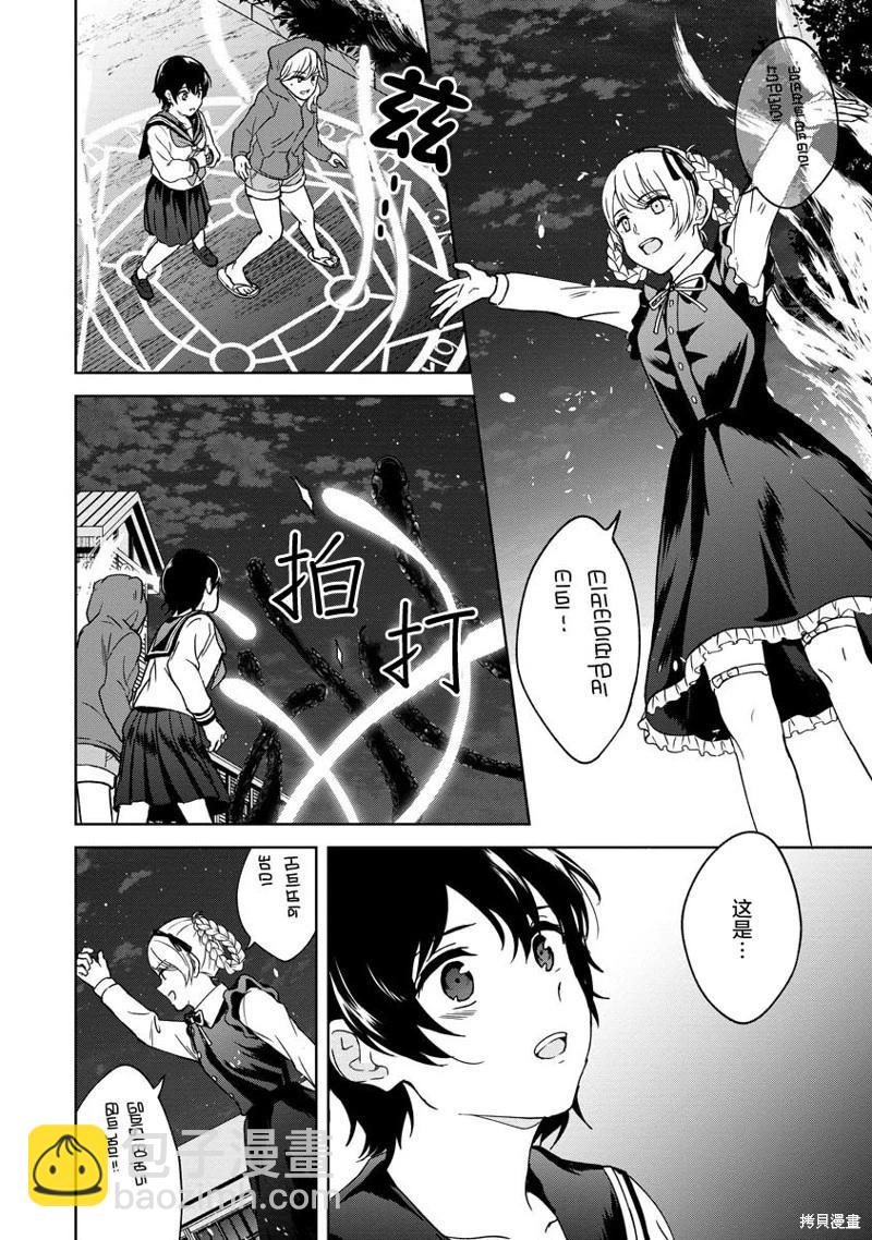 無法訴說的她和那時還膽小的我 - 第20話 - 1