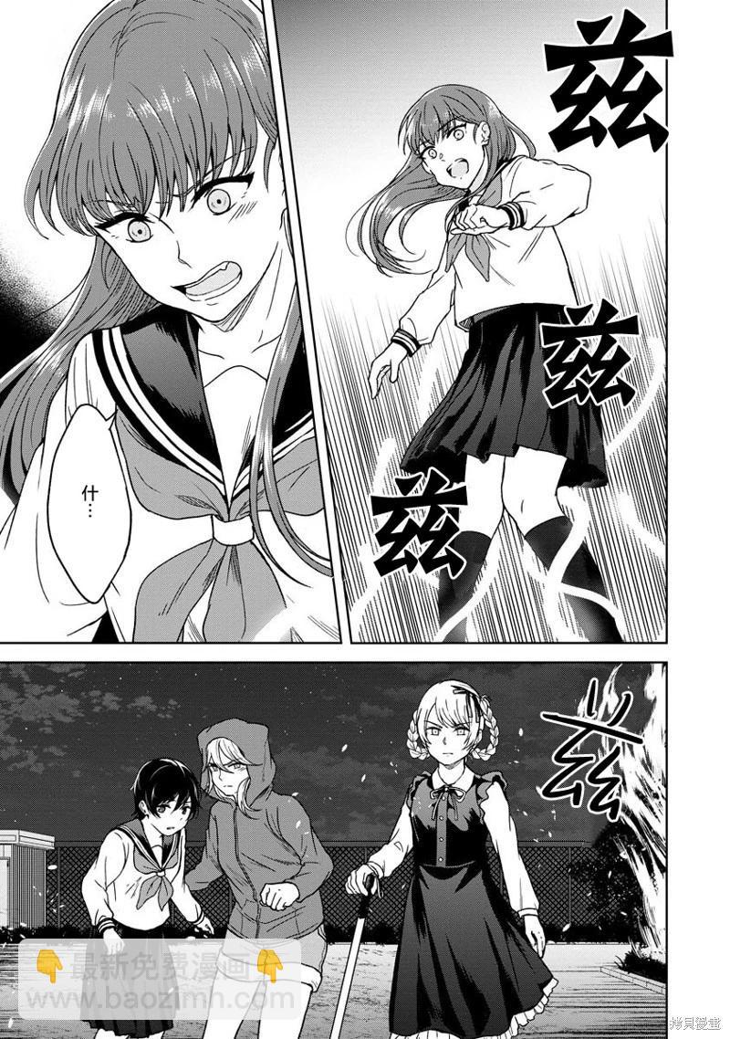 無法訴說的她和那時還膽小的我 - 第20話 - 2