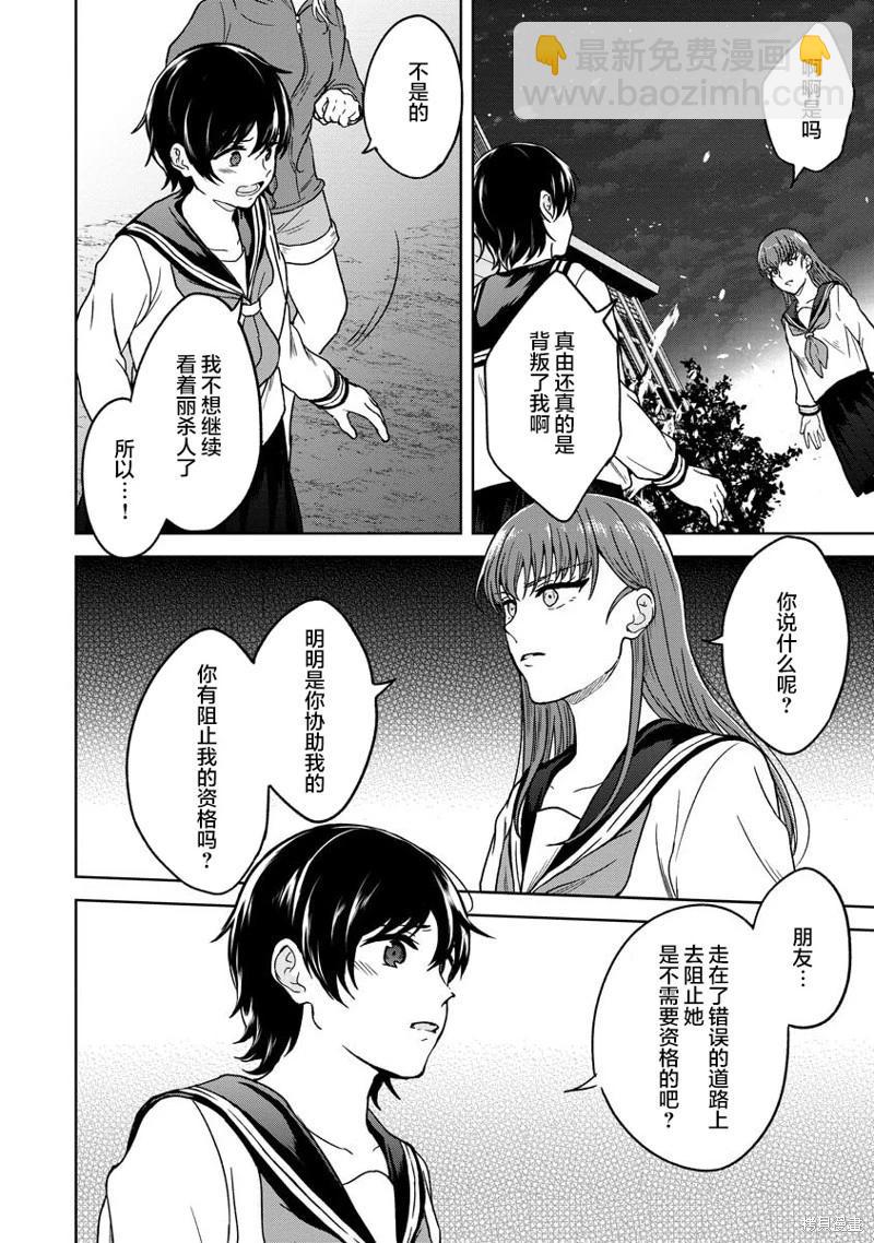 無法訴說的她和那時還膽小的我 - 第20話 - 3