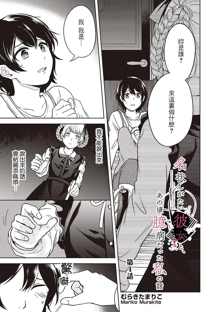 無法訴說的她和那時還膽小的我 - 第04話 - 1