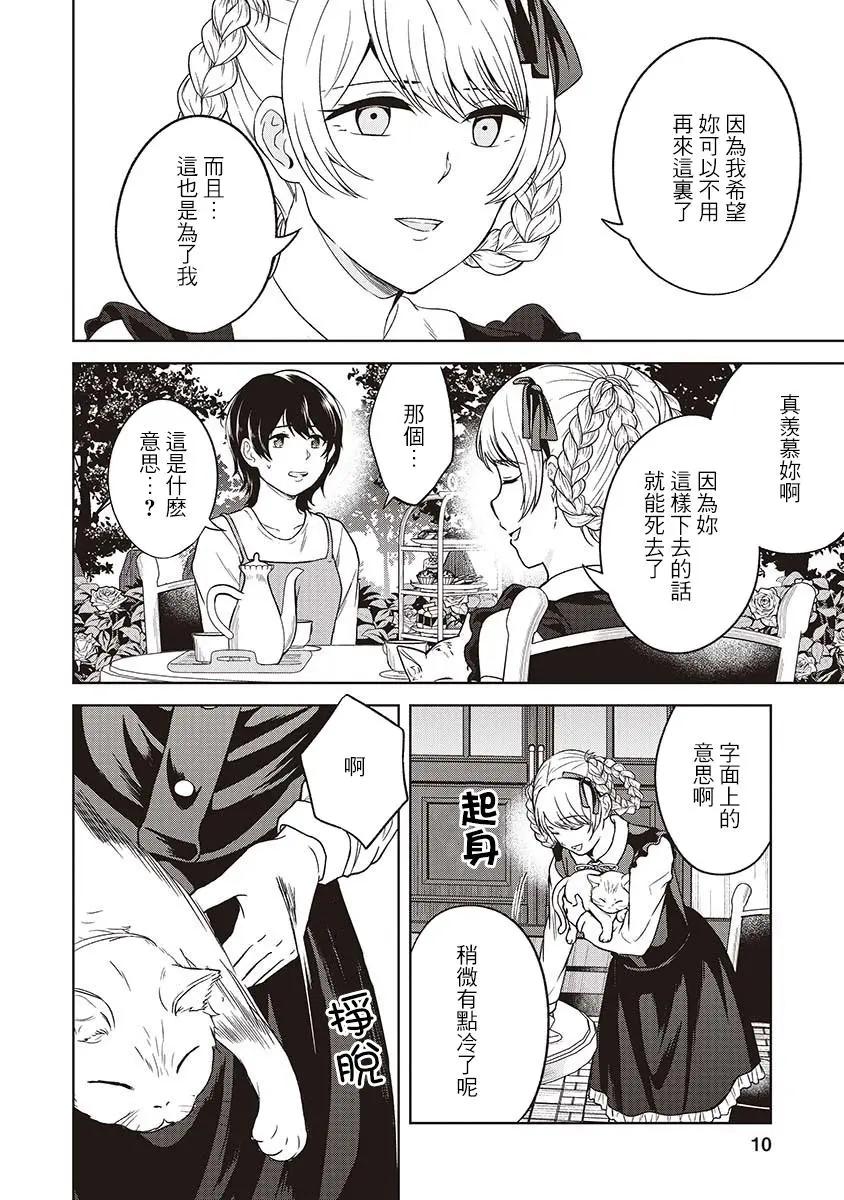 無法訴說的她和那時還膽小的我 - 第04話 - 5