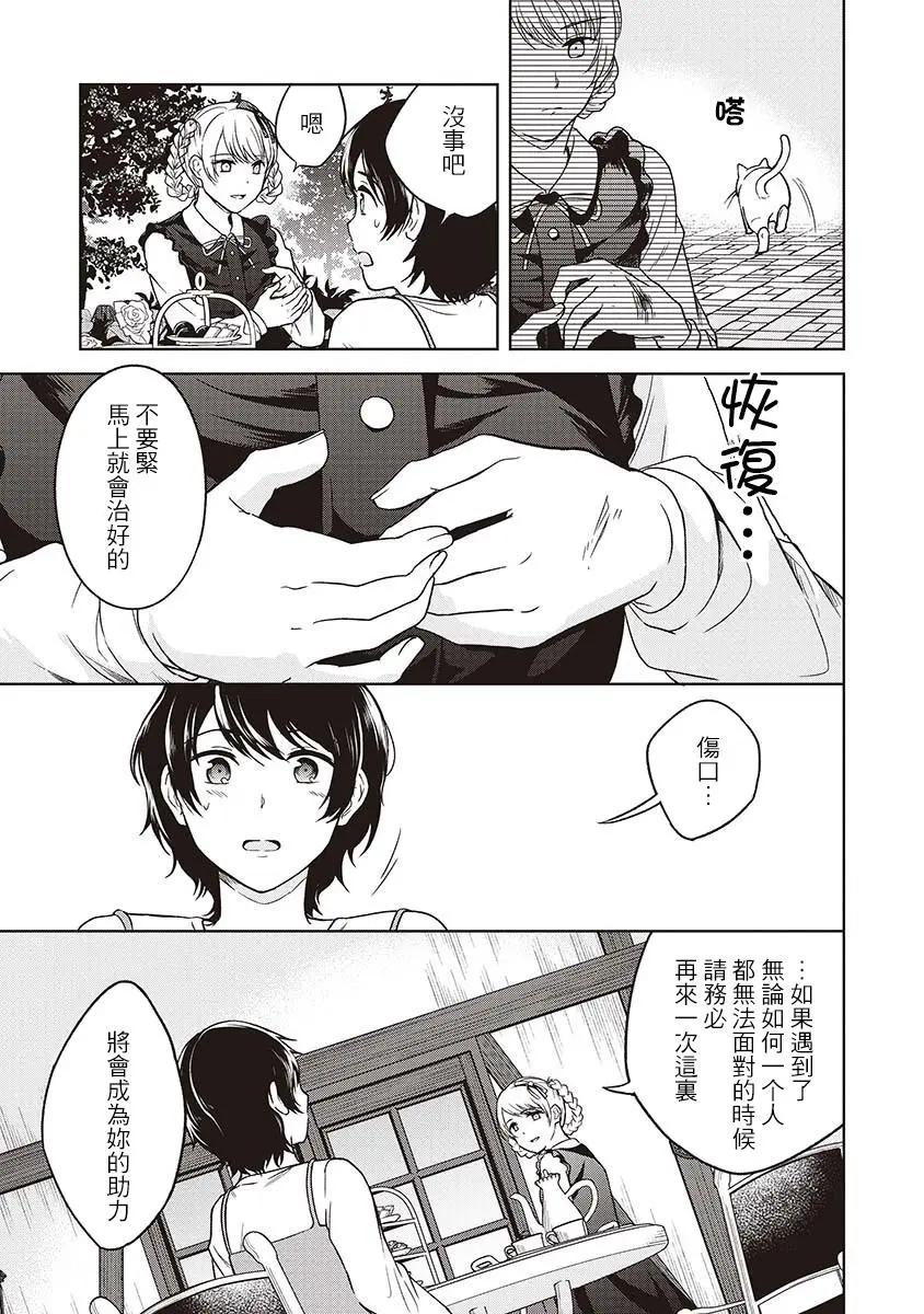 無法訴說的她和那時還膽小的我 - 第04話 - 1