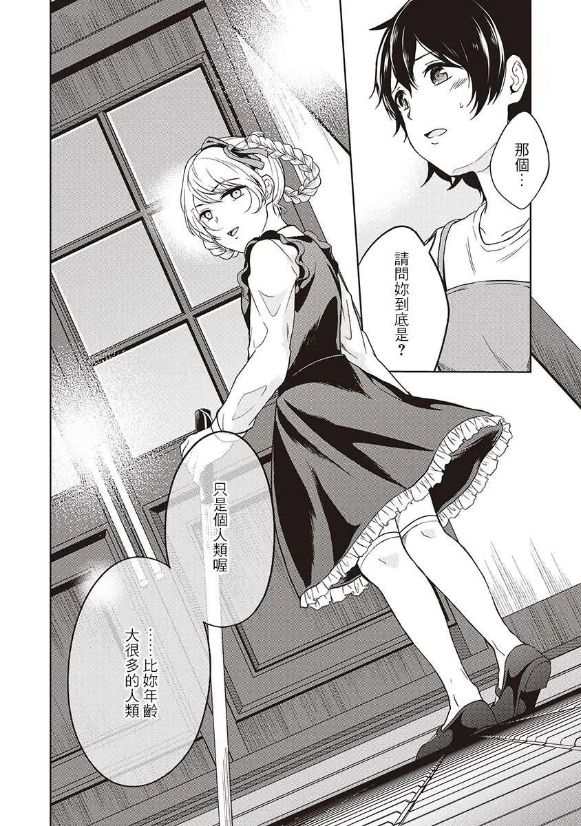 無法訴說的她和那時還膽小的我 - 第04話 - 2