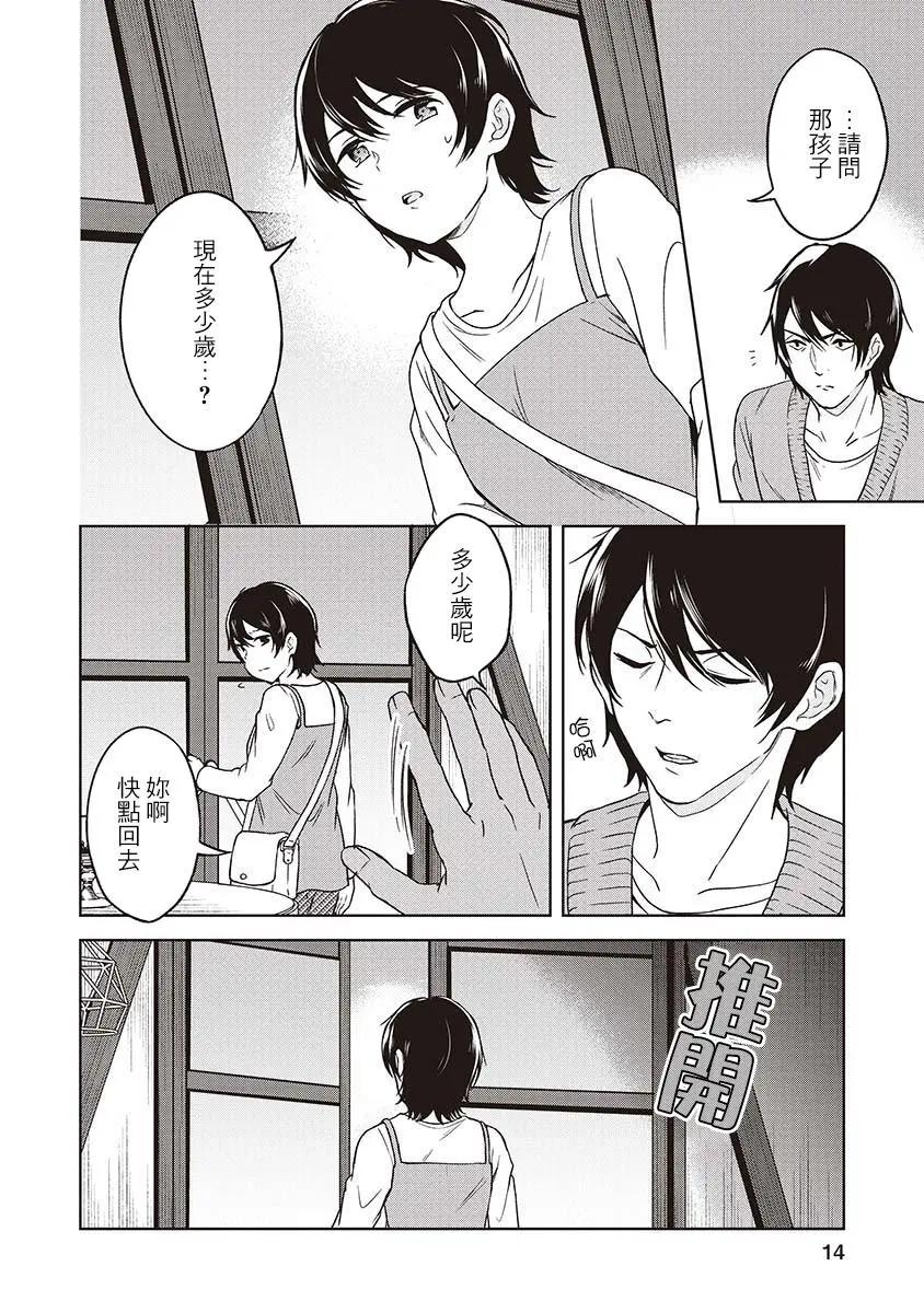 無法訴說的她和那時還膽小的我 - 第04話 - 4
