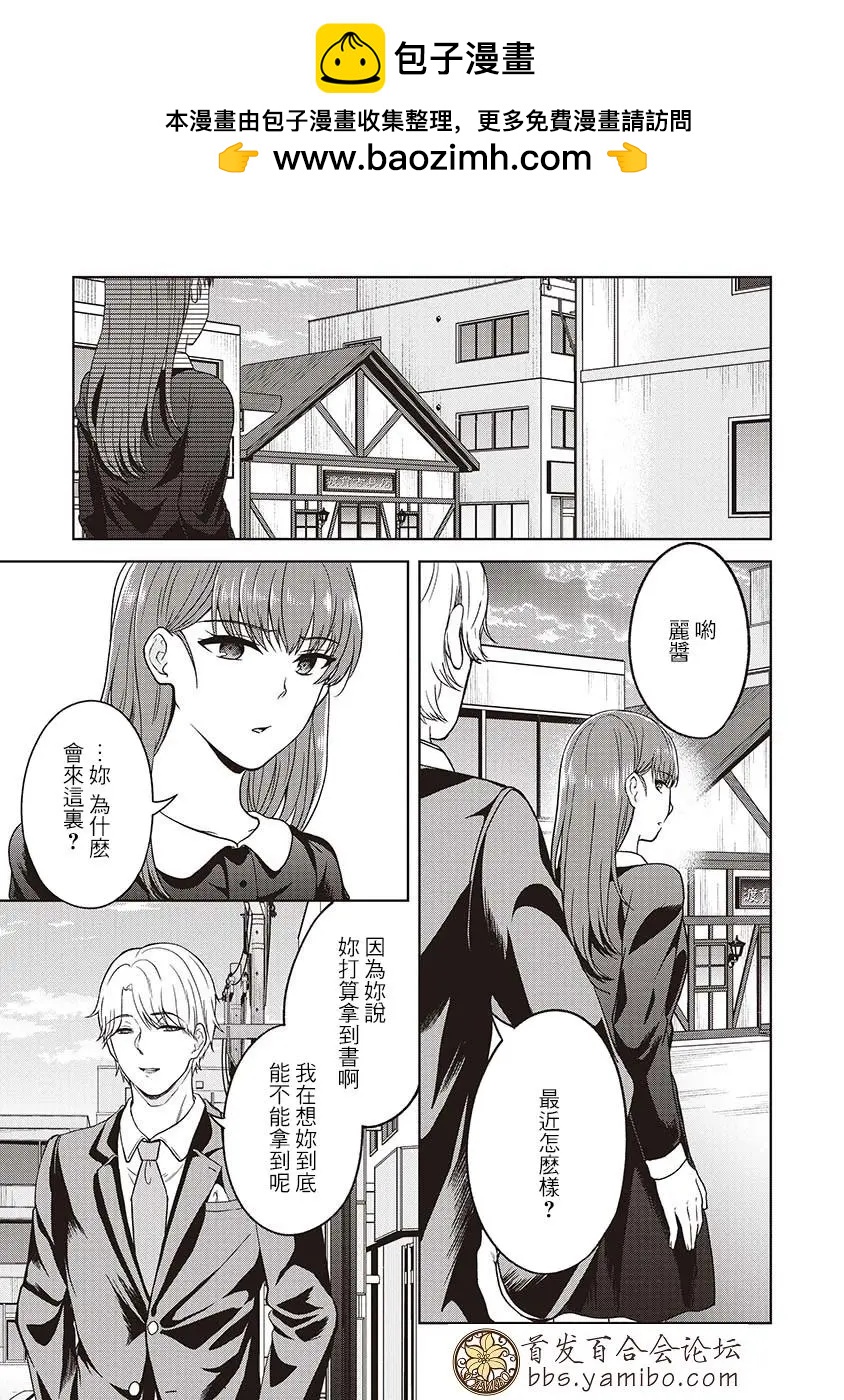 無法訴說的她和那時還膽小的我 - 第04話 - 5