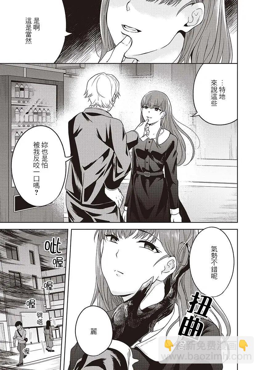 無法訴說的她和那時還膽小的我 - 第04話 - 2