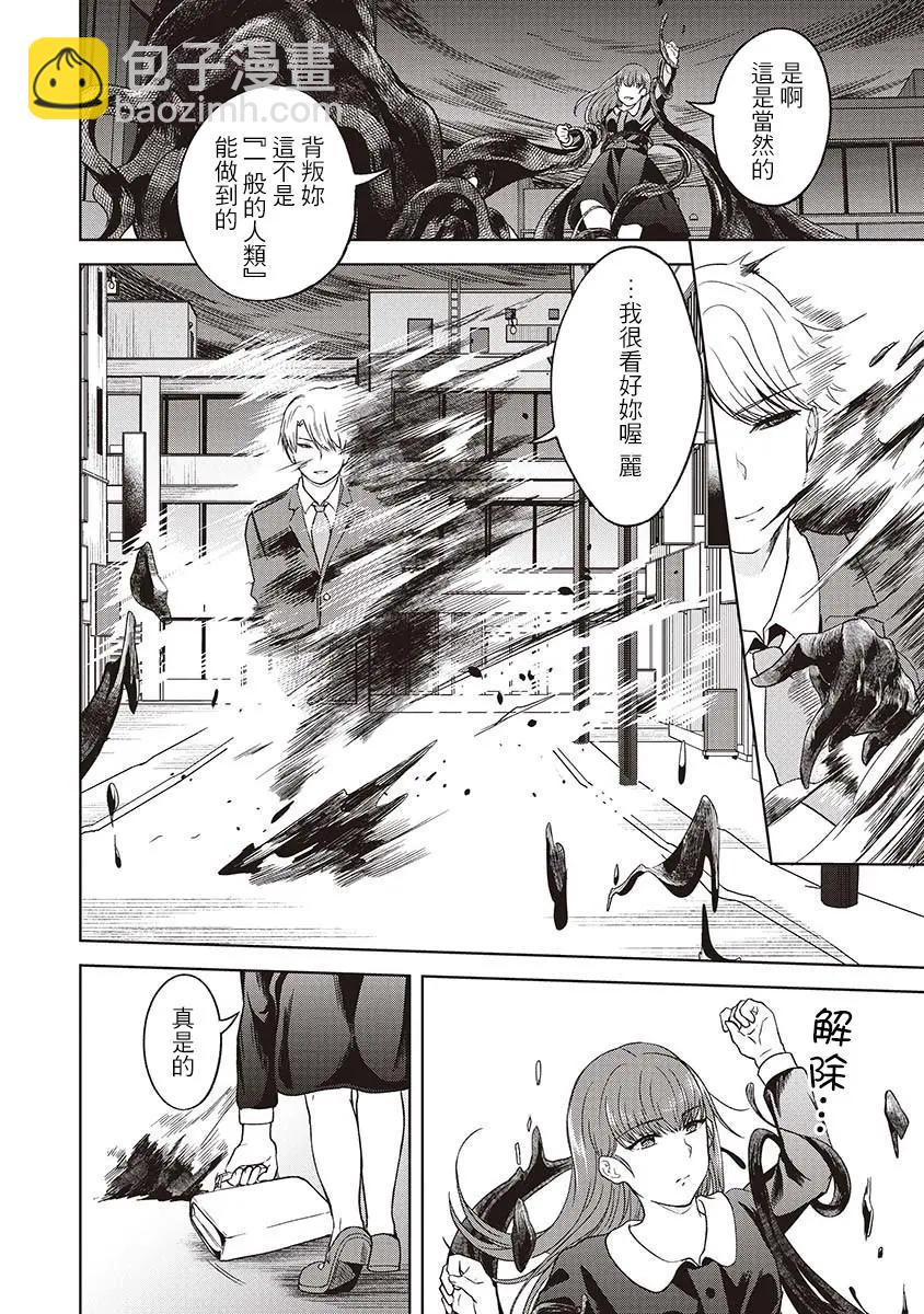 無法訴說的她和那時還膽小的我 - 第04話 - 4