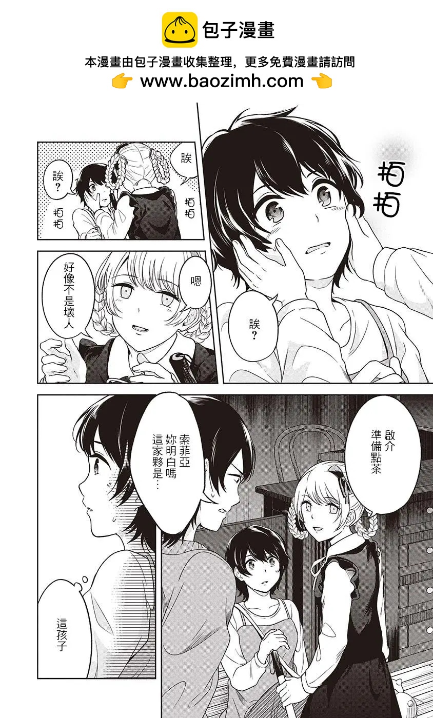 無法訴說的她和那時還膽小的我 - 第04話 - 2