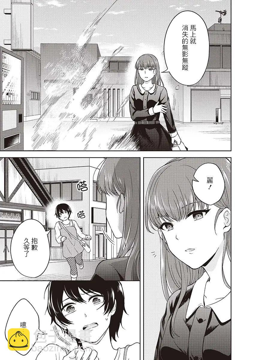 無法訴說的她和那時還膽小的我 - 第04話 - 5