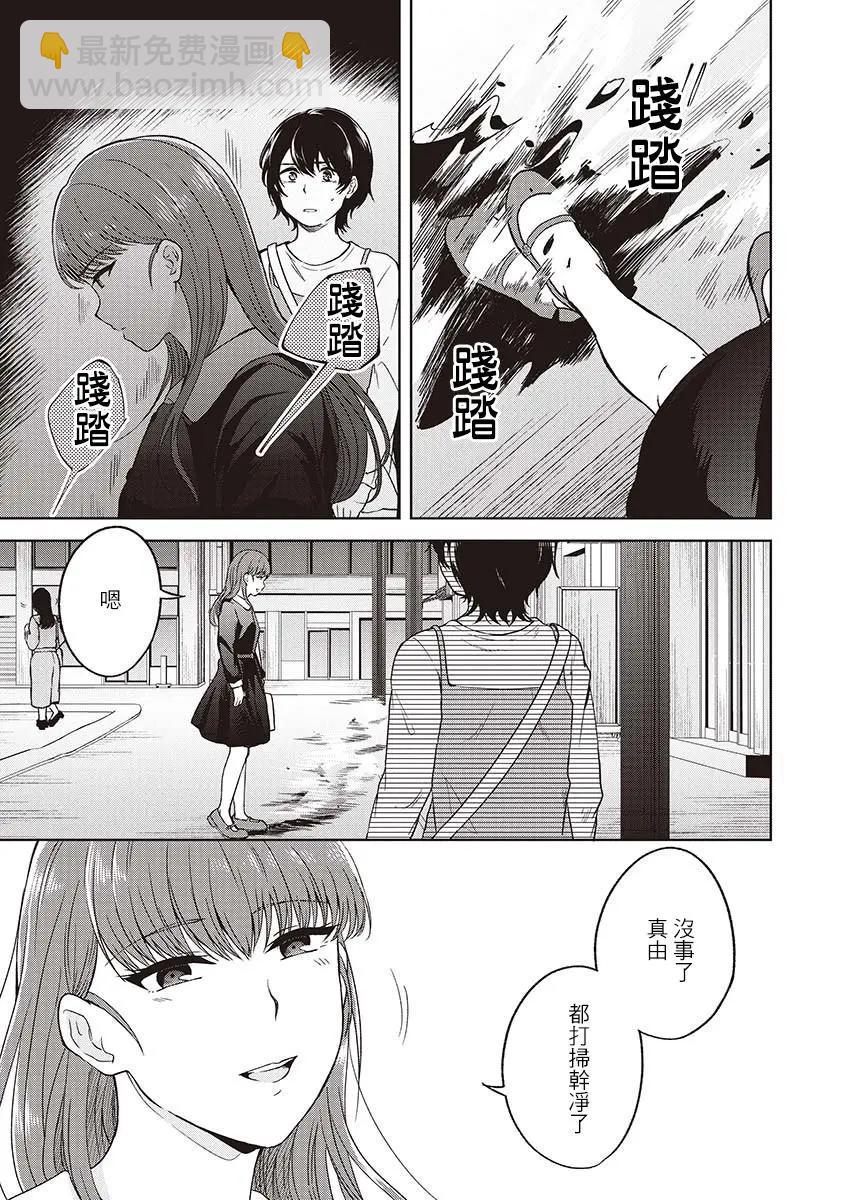 無法訴說的她和那時還膽小的我 - 第04話 - 2