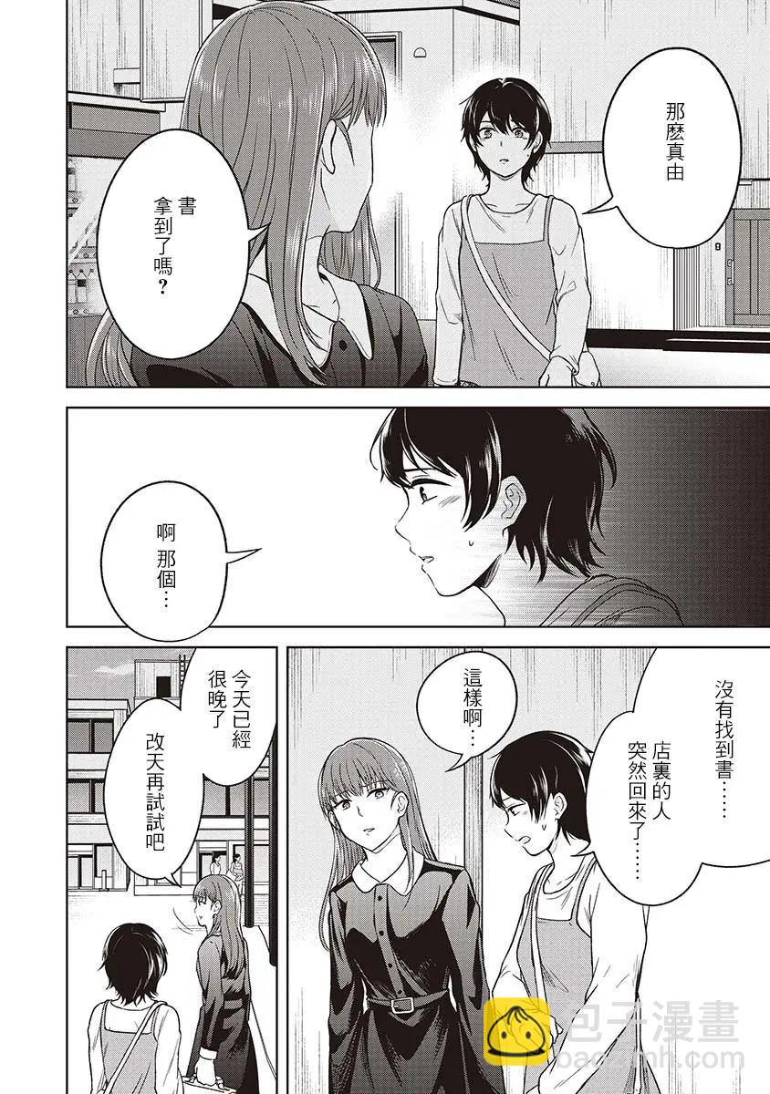 無法訴說的她和那時還膽小的我 - 第04話 - 3